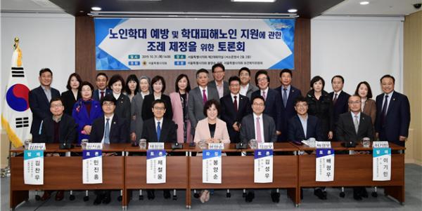 “노인학대 예방 및 학대피해노인 지원에 관한 조례 제정을 위한 토론회” 단체 사진