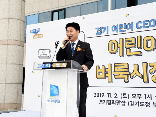2일‘경기평화광장 어린이 벼룩시장 개장식’참석