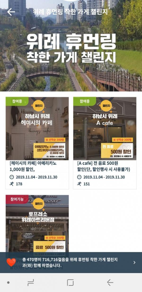 위례주민건강정보센터, 건강걷기 챌린지 추진