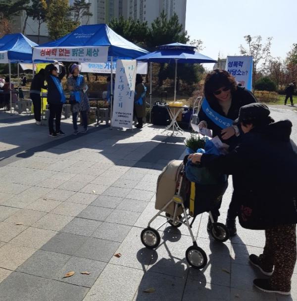 성폭력 · 가정폭력 예방 홍보활동 실시
