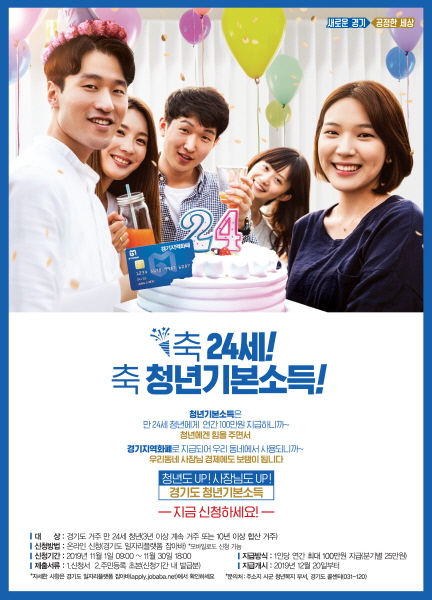 청년기본소득 4분기 신청 안내문