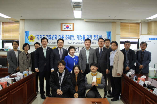 경기도의회 심규순 의원, 「경기도 기후변화 대응 조례」 제정 토론회 개최