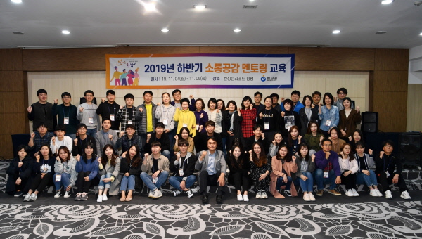 “소통공감 멘토링 교육” 실시