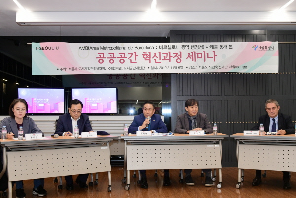 바르셀로나 대도시권 지역의 도시계획, 공공공간, 교통, 환경, 주거 등 공공서비스 관할 행정기관인 바르셀로나 광역행정청과 ‘공공공간 혁신’ 주제 토론회 개최 모습