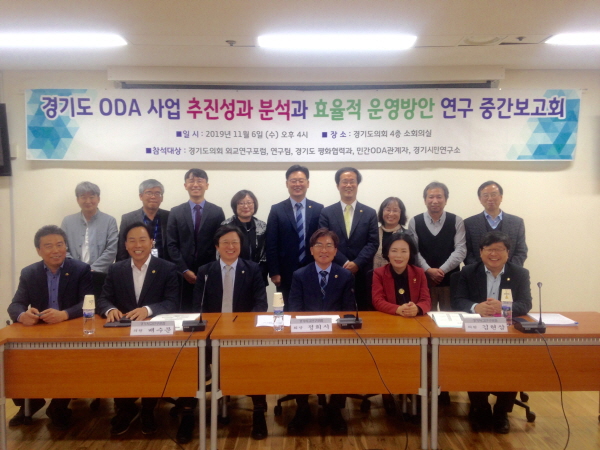 경기도의회 경기외교연구포럼, 정책연구용역 중간보고회 가져