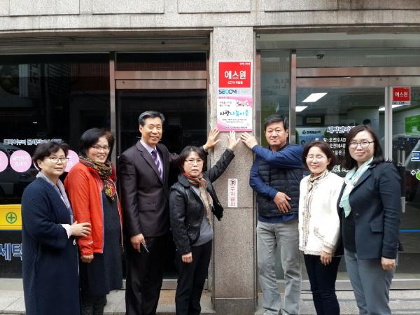 구리시 수택1동, ‘사랑 나눔 이웃’ 현판 전달식
