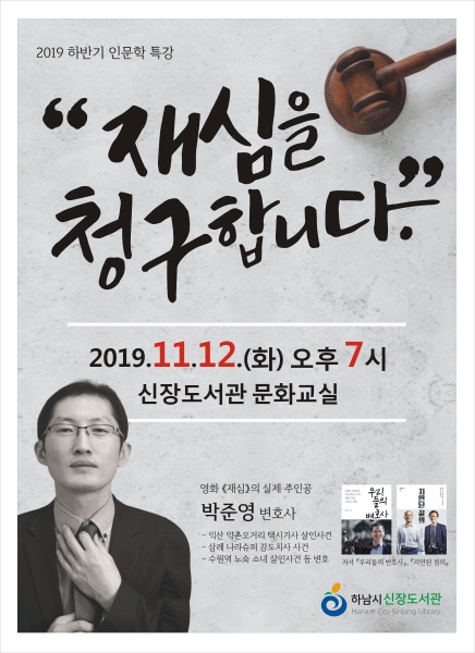 ‘재심을 청구한다’ 강연 포스터