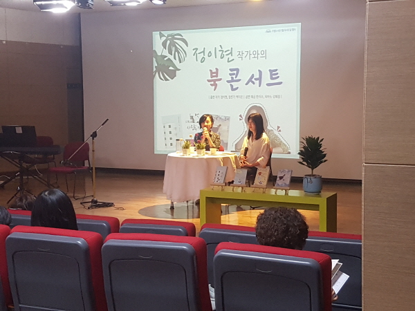 2017 토평도서관 정이현 작가 북 콘서트