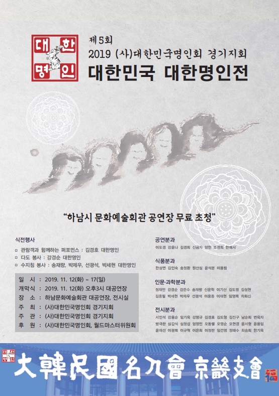 제5회 ‘대한민국 대한명인전’ 포스터