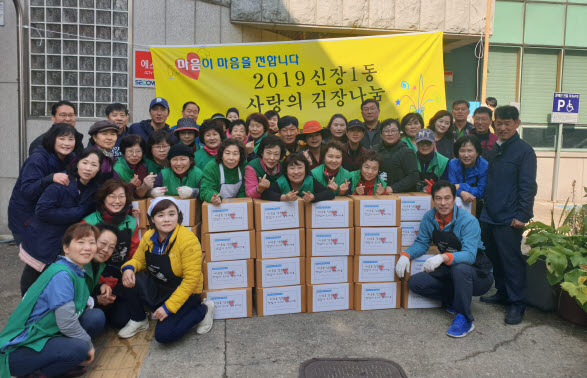 신장1동 새마을부녀회, 김장 나눔 행사 진행