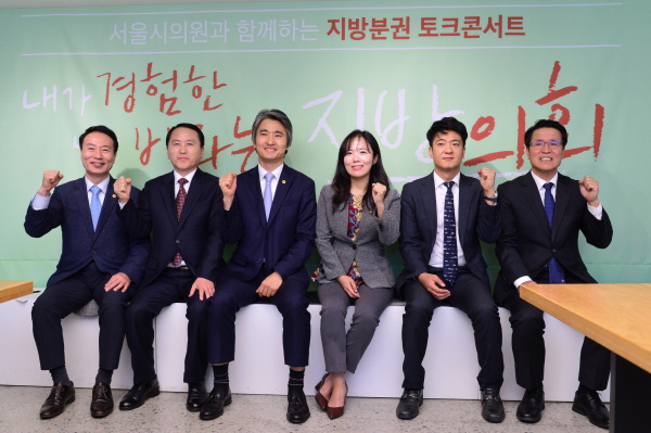 서울시의회, ‘지방분권 토크콘서트’ 개최