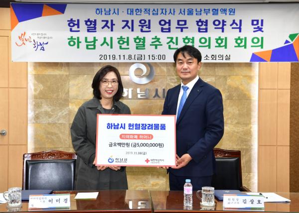 하남시-대한적십자사 서울남부혈액원 ‘헌혈 지원 업무협약’ 체결