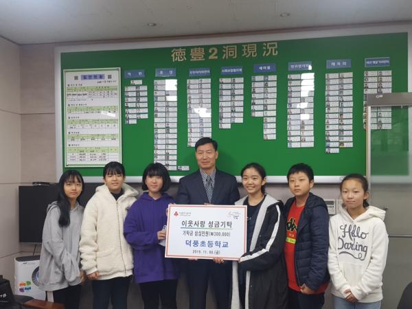 덕풍2동, 덕풍초등학교 “따뜻한 겨울나기 이웃돕기 성금” 전달
