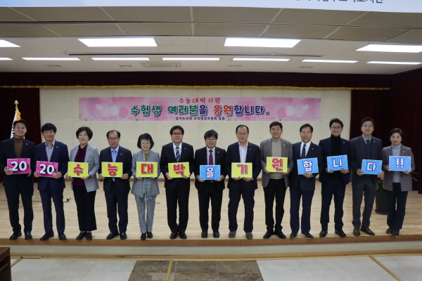 교육행정위원회, 행정사무감사 전 수능수험생 응원메시지