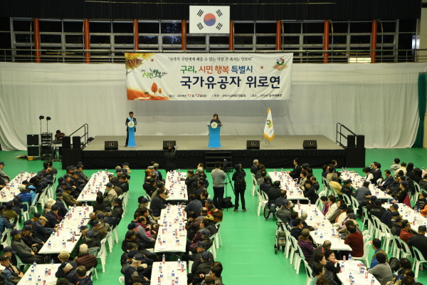 구리시 국가유공자 위로연