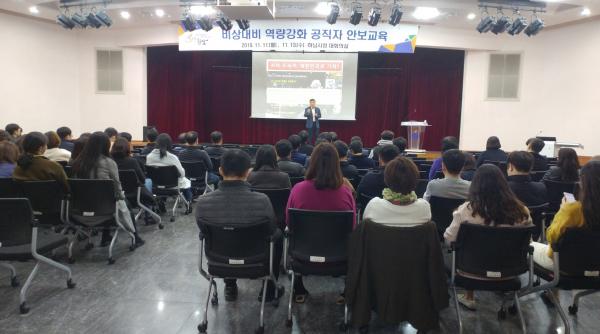역량강화 및 안보교육 실시