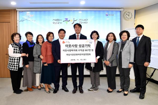 하남시에 바자회 수익금 기탁