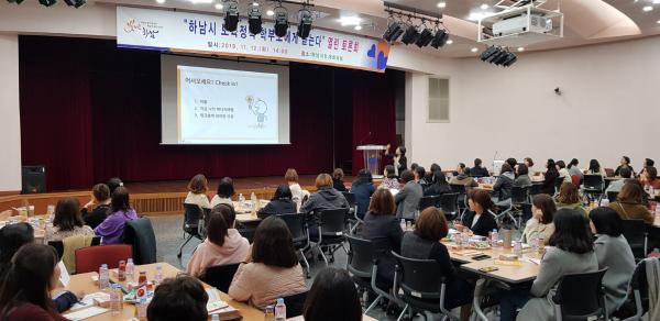 “하남시 보육정책 학부모에게 듣는다” 열린 토론회 개최