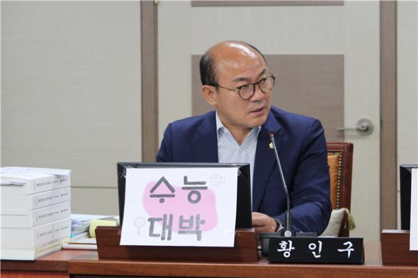 서울특별시의회 교육위원회 황인구 부위원장