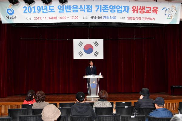 일반음식점 영업주 위생교육 추가 실시