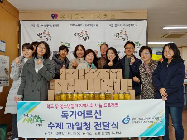 독거노인 수제 과일청 전달식 진행