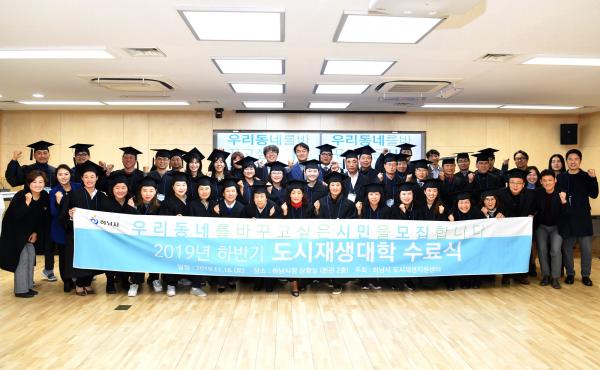 2019년 하반기 하남시 도시재생대학 개최