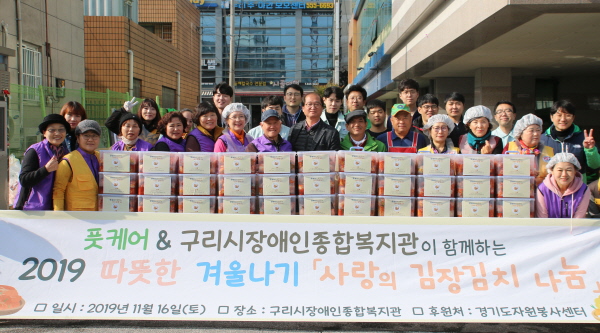 구리시 수택2동 풋케어자원봉사단, 사랑의 김장 나눔 실시