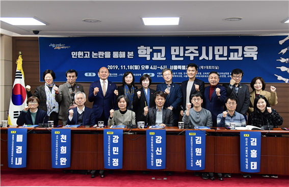 서윤기 운영위원장, 인헌고 논란을 통해 본 민주시민교육 토론회 개최