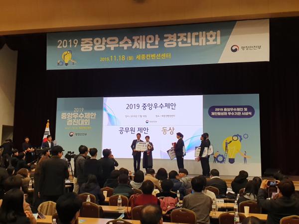 2019 중앙우수제안 경진대회 공무원제안 부문 국무총리표창 수상