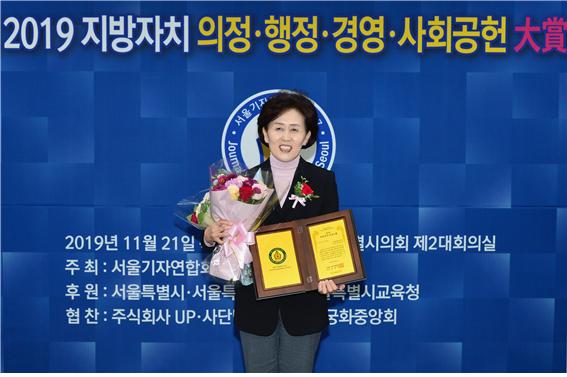 권영희 서울시의원, ‘2019 지방자치 의정대상’수상