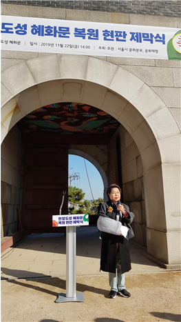 김춘례 의원, 혜화문 현판 복원 제막식 축사