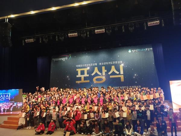 23일,‘2019년도 경기지역 청소년성취포상제 포상식’축하