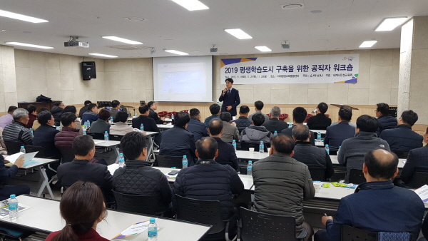 평생학습도시 구축을 위한 공직자 워크숍 개최