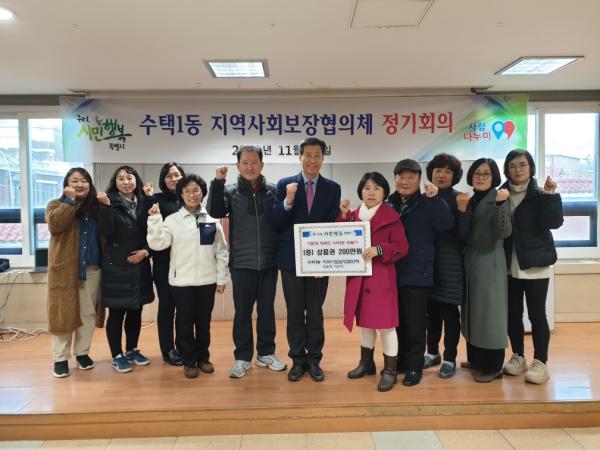 구리시 수택1동, 상품권으로 사랑을 나누다