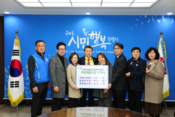구리시, 커피로 정신장애인의 자활을 후원한다