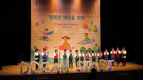 하남시, 2019년도 드림스타트 성과 보고회 성황