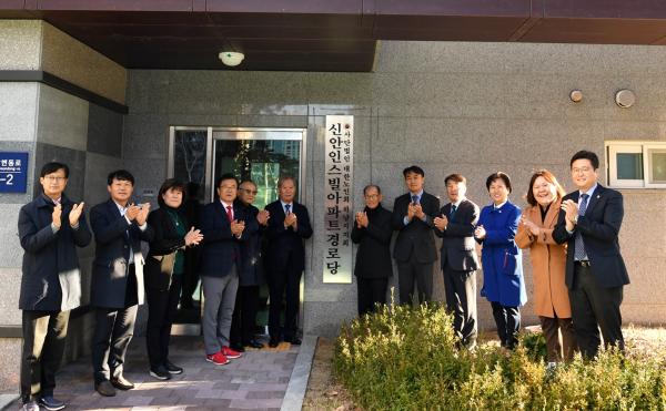 미사강변 신안인스빌아파트 경로당 개소식 개최