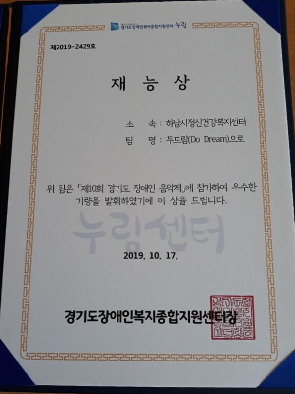 하남시 정신건강복지센터 소속 난타공연팀 “두드림으로” 재능상