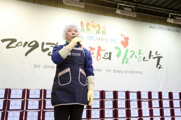 송한준 경기도의회 의장을 비롯한 도의원들이 의회 홍보대사 및 자원봉사자와 함께 소외계층에게 전달할 ‘사랑의 김치’를 담그며 따뜻한 이웃사랑의 마음을 나눴다.