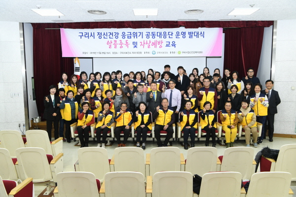 구리시 정신건강 응급 위기 공동대응단 발대식 개최