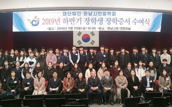 하남시민장학회, 2019년 하반기 장학증서 수여