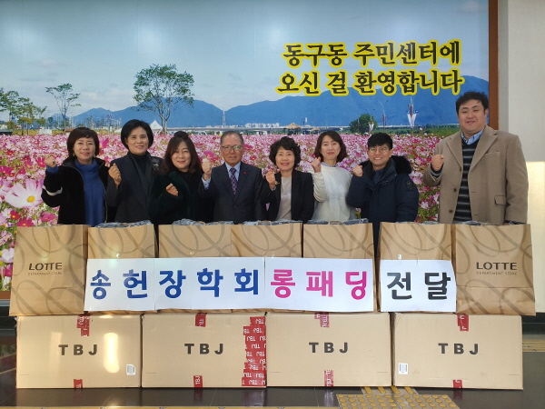 동구동 송헌장학회의 취약 계층 청소년 롱패딩 전달