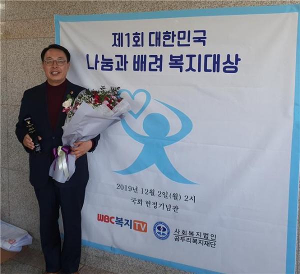 최웅식 의원, 제1회 대한민국 나눔과 배려 복지대상 수상