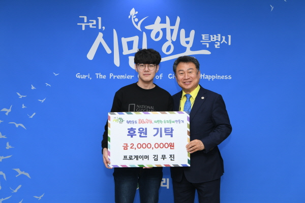 구리시에 후원금은 전달하는 김무진 선수