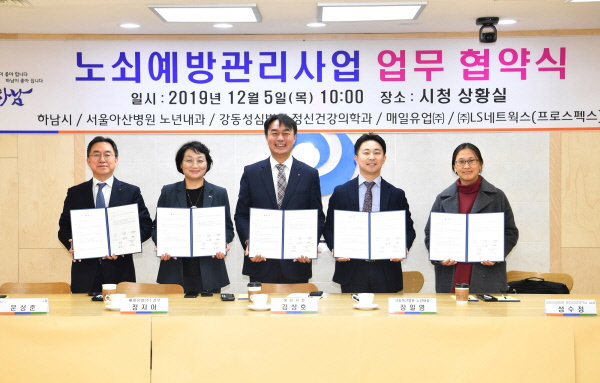 하남시, 노쇠예방관리사업 추진을 위한 MOU 체결