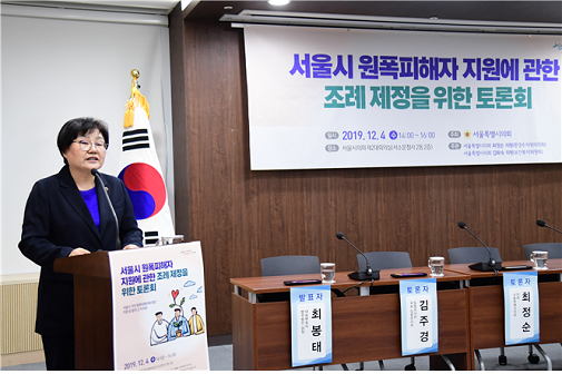 ‘서울시 원폭피해자 지원에 관한 조례 제정을 위한 제2차 토론회’ 성료