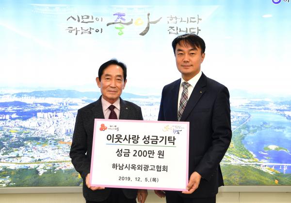 하남시, 연말연시 이웃사랑 온정 이어져