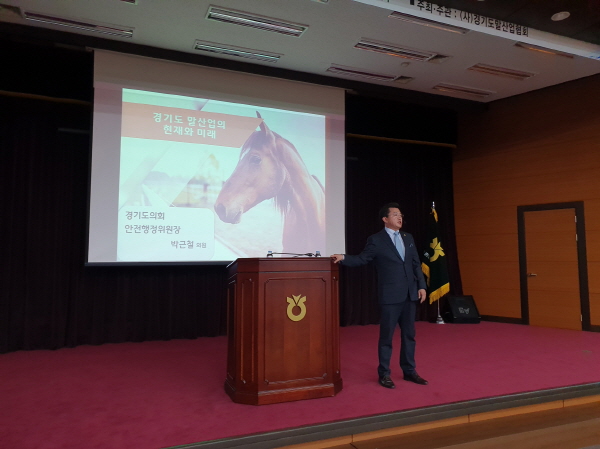 박근철 안전행정위원장, 경기도 말 산업 관계자 대상 특강