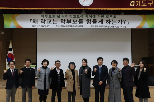 김미리 의원, 학부모의 올바른 학교교육 참여 토론회 개최