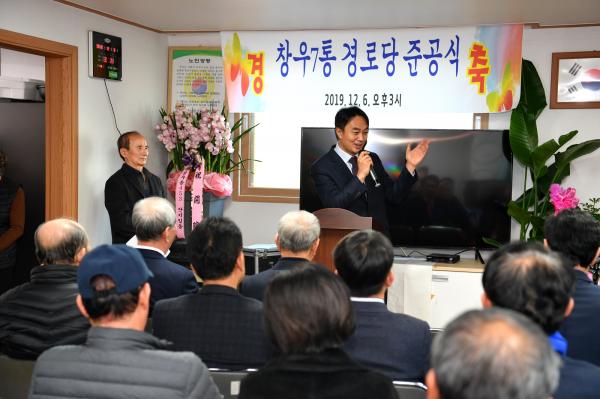 하남시, 활기찬 노년의 시작, “창우7통 경로당 준공식 가져”